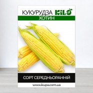 Семена кукурузы кормовая Хотин, 1кг